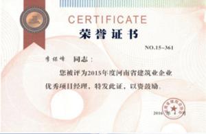 荣誉证书