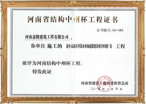 中州杯工程证书