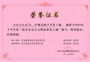 荣誉证书